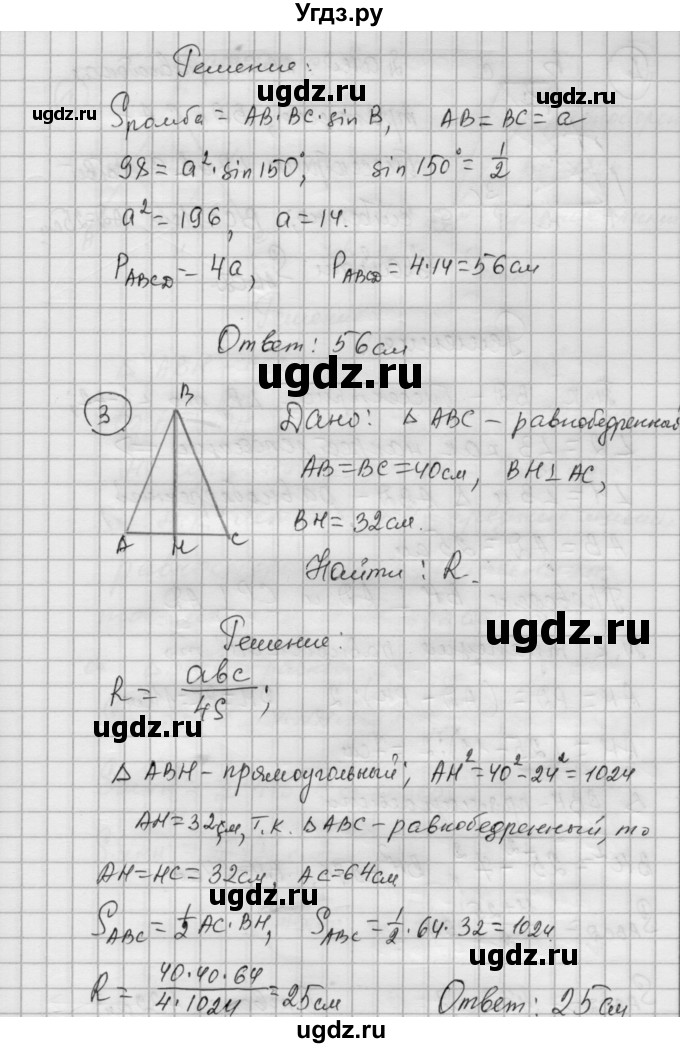 ГДЗ (Решебник) по алгебре 9 класс (самостоятельные и контрольные работы) А.П. Ершова / геометрия / Погорелов / контрольные работы / К-4 / Б2(продолжение 2)
