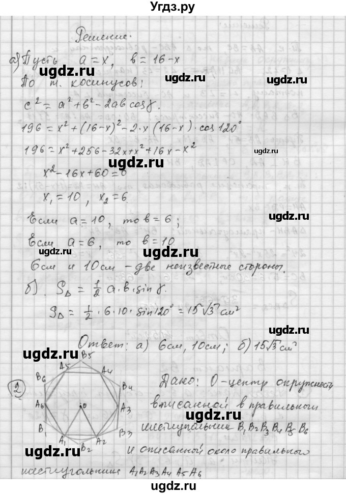 ГДЗ (Решебник) по алгебре 9 класс (самостоятельные и контрольные работы) А.П. Ершова / геометрия / Погорелов / контрольные работы / К-5 / В2(продолжение 2)