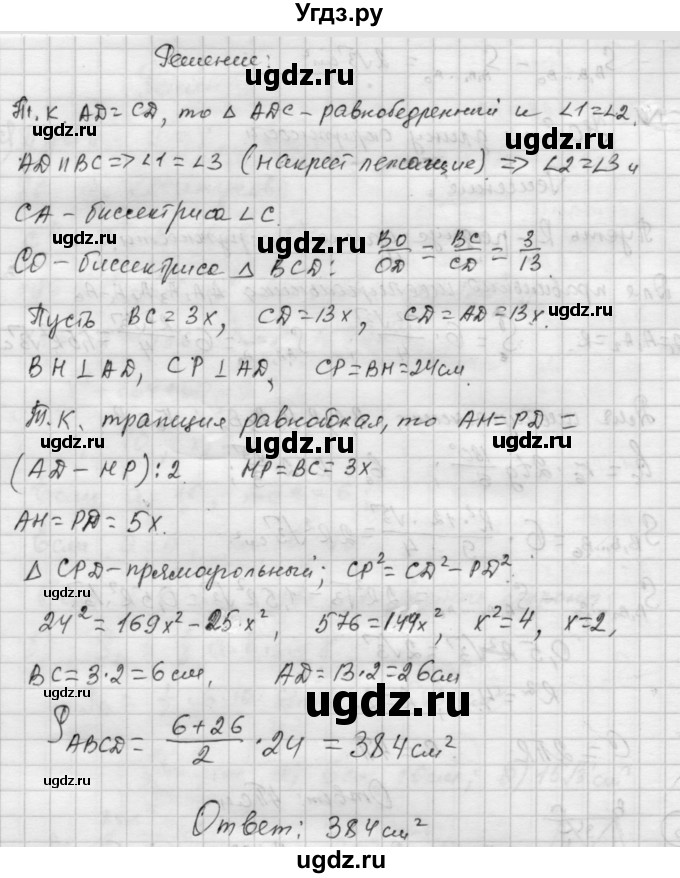 ГДЗ (Решебник) по алгебре 9 класс (самостоятельные и контрольные работы) А.П. Ершова / геометрия / Погорелов / контрольные работы / К-5 / В2(продолжение 4)