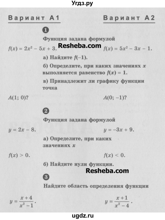 ГДЗ (Учебник) по алгебре 9 класс (самостоятельные и контрольные работы) А.П. Ершова / алгебра / самостоятельная работа / С-1 / А1