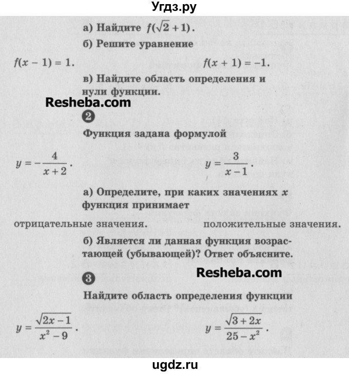 ГДЗ (Учебник) по алгебре 9 класс (самостоятельные и контрольные работы) А.П. Ершова / алгебра / самостоятельная работа / С-1 / В1(продолжение 2)