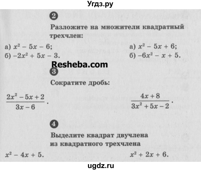 ГДЗ (Учебник) по алгебре 9 класс (самостоятельные и контрольные работы) А.П. Ершова / алгебра / самостоятельная работа / С-2 / А1(продолжение 2)