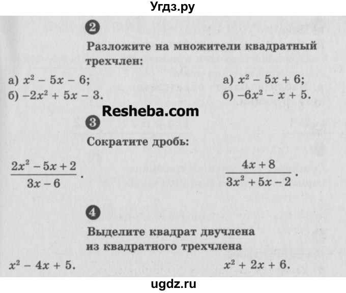 ГДЗ (Учебник) по алгебре 9 класс (самостоятельные и контрольные работы) А.П. Ершова / алгебра / самостоятельная работа / С-2 / А2(продолжение 2)