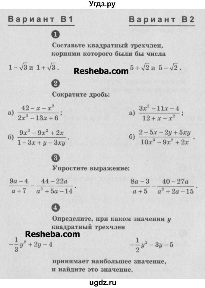 ГДЗ (Учебник) по алгебре 9 класс (самостоятельные и контрольные работы) А.П. Ершова / алгебра / самостоятельная работа / С-2 / В1