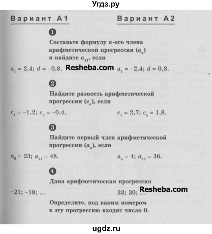 ГДЗ (Учебник) по алгебре 9 класс (самостоятельные и контрольные работы) А.П. Ершова / алгебра / самостоятельная работа / С-12 / А1