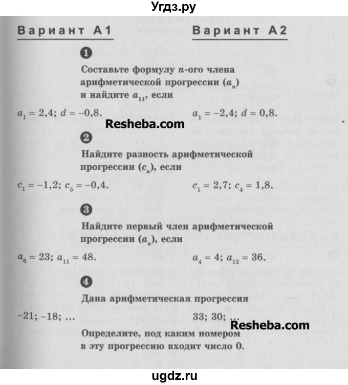 ГДЗ (Учебник) по алгебре 9 класс (самостоятельные и контрольные работы) А.П. Ершова / алгебра / самостоятельная работа / С-12 / А2