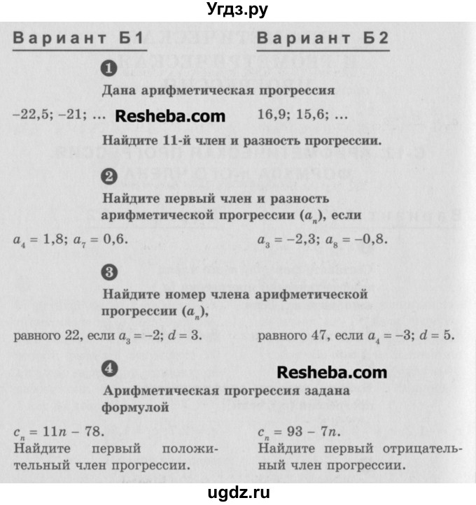 ГДЗ (Учебник) по алгебре 9 класс (самостоятельные и контрольные работы) А.П. Ершова / алгебра / самостоятельная работа / С-12 / Б2