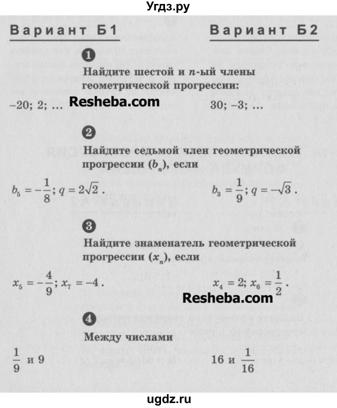 ГДЗ (Учебник) по алгебре 9 класс (самостоятельные и контрольные работы) А.П. Ершова / алгебра / самостоятельная работа / С-14 / Б2