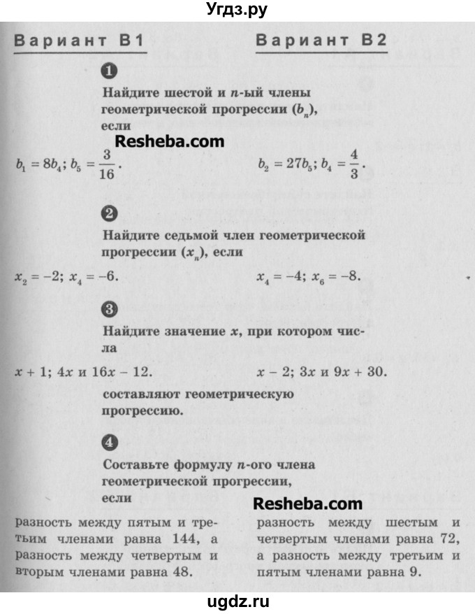 ГДЗ (Учебник) по алгебре 9 класс (самостоятельные и контрольные работы) А.П. Ершова / алгебра / самостоятельная работа / С-14 / В1