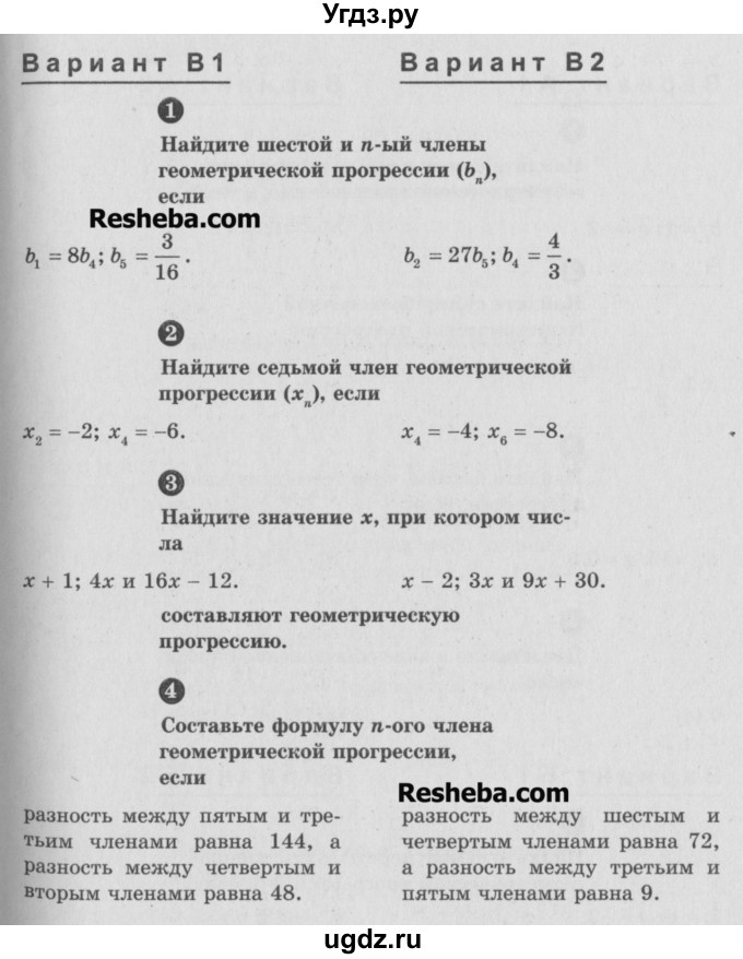 ГДЗ (Учебник) по алгебре 9 класс (самостоятельные и контрольные работы) А.П. Ершова / алгебра / самостоятельная работа / С-14 / В2