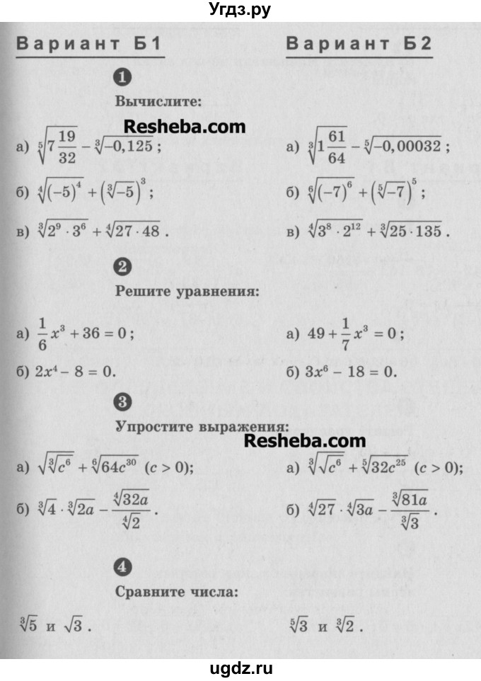 ГДЗ (Учебник) по алгебре 9 класс (самостоятельные и контрольные работы) А.П. Ершова / алгебра / самостоятельная работа / С-18 / Б1