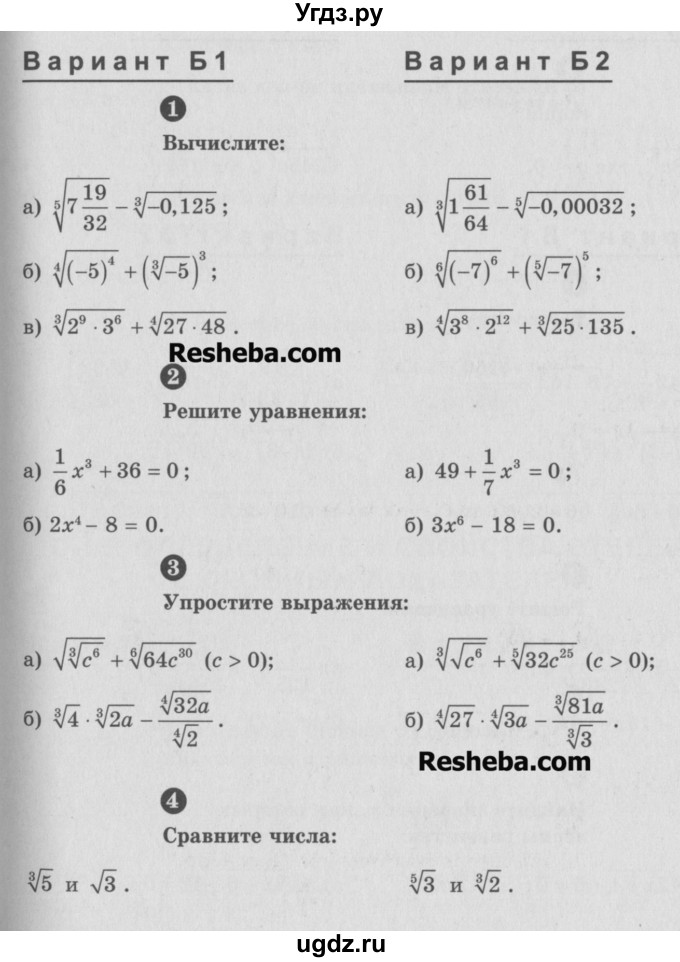 ГДЗ (Учебник) по алгебре 9 класс (самостоятельные и контрольные работы) А.П. Ершова / алгебра / самостоятельная работа / С-18 / Б2