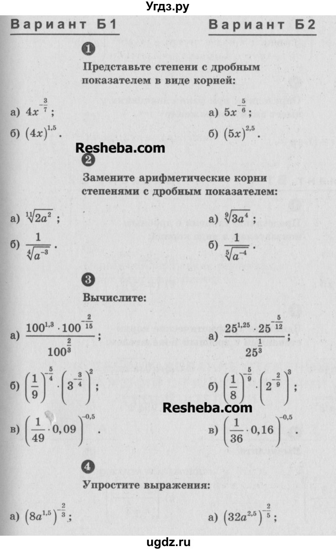 ГДЗ (Учебник) по алгебре 9 класс (самостоятельные и контрольные работы) А.П. Ершова / алгебра / самостоятельная работа / С-19 / Б1