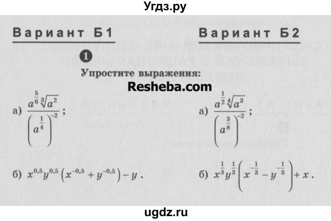 ГДЗ (Учебник) по алгебре 9 класс (самостоятельные и контрольные работы) А.П. Ершова / алгебра / самостоятельная работа / С-20 / Б1