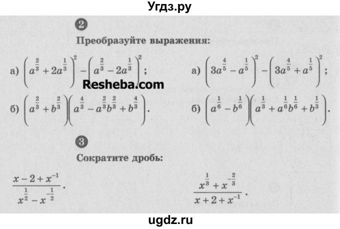 ГДЗ (Учебник) по алгебре 9 класс (самостоятельные и контрольные работы) А.П. Ершова / алгебра / самостоятельная работа / С-20 / В1(продолжение 2)