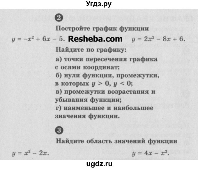 ГДЗ (Учебник) по алгебре 9 класс (самостоятельные и контрольные работы) А.П. Ершова / алгебра / самостоятельная работа / С-3 / Б2(продолжение 2)