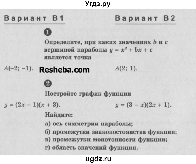 ГДЗ (Учебник) по алгебре 9 класс (самостоятельные и контрольные работы) А.П. Ершова / алгебра / самостоятельная работа / С-3 / В2