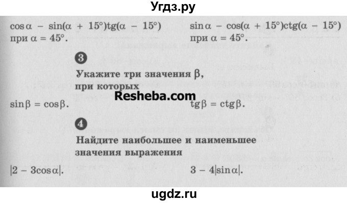 ГДЗ (Учебник) по алгебре 9 класс (самостоятельные и контрольные работы) А.П. Ершова / алгебра / самостоятельная работа / С-21 / В1(продолжение 2)