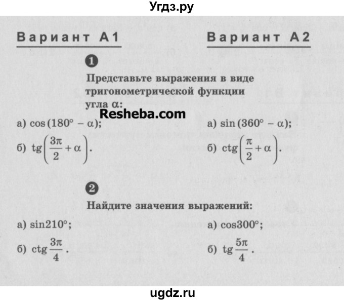 ГДЗ (Учебник) по алгебре 9 класс (самостоятельные и контрольные работы) А.П. Ершова / алгебра / самостоятельная работа / С-24 / А1