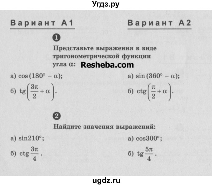 ГДЗ (Учебник) по алгебре 9 класс (самостоятельные и контрольные работы) А.П. Ершова / алгебра / самостоятельная работа / С-24 / А2