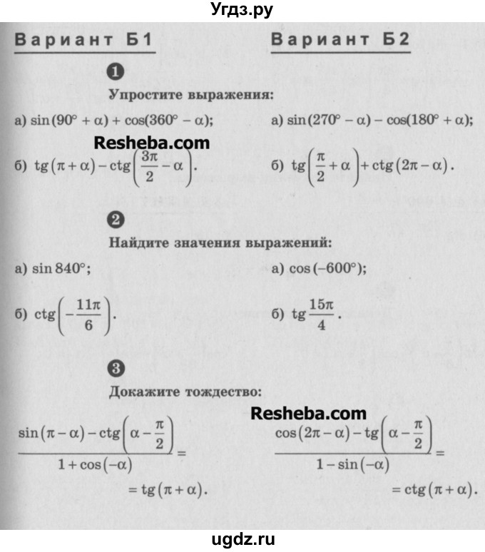 ГДЗ (Учебник) по алгебре 9 класс (самостоятельные и контрольные работы) А.П. Ершова / алгебра / самостоятельная работа / С-24 / Б2