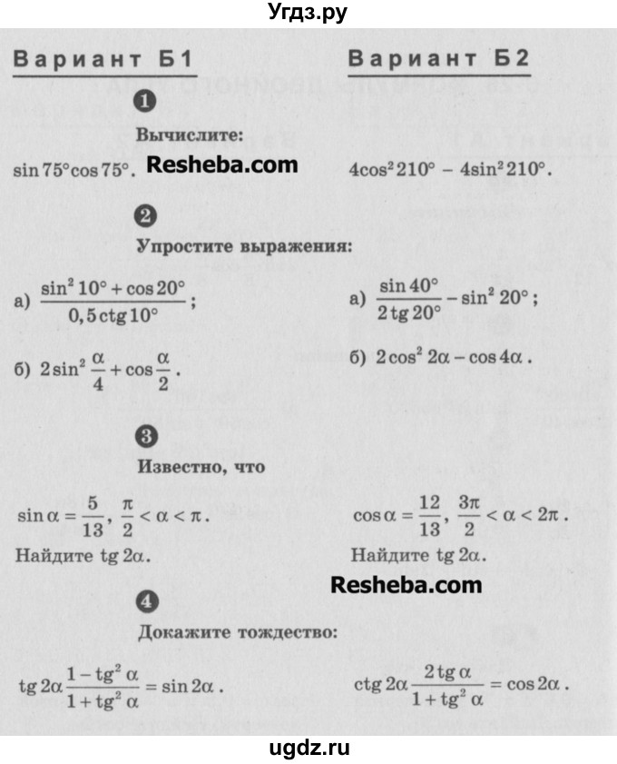 ГДЗ (Учебник) по алгебре 9 класс (самостоятельные и контрольные работы) А.П. Ершова / алгебра / самостоятельная работа / С-26 / Б2