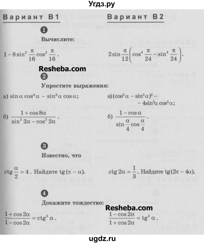 ГДЗ (Учебник) по алгебре 9 класс (самостоятельные и контрольные работы) А.П. Ершова / алгебра / самостоятельная работа / С-26 / В2