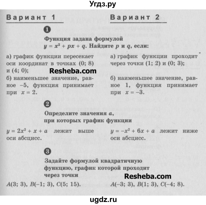 ГДЗ (Учебник) по алгебре 9 класс (самостоятельные и контрольные работы) А.П. Ершова / алгебра / самостоятельная работа / С-4 / В1