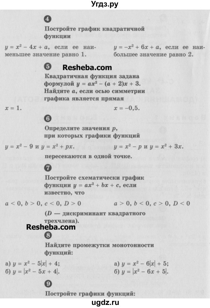 ГДЗ (Учебник) по алгебре 9 класс (самостоятельные и контрольные работы) А.П. Ершова / алгебра / самостоятельная работа / С-4 / В2(продолжение 2)