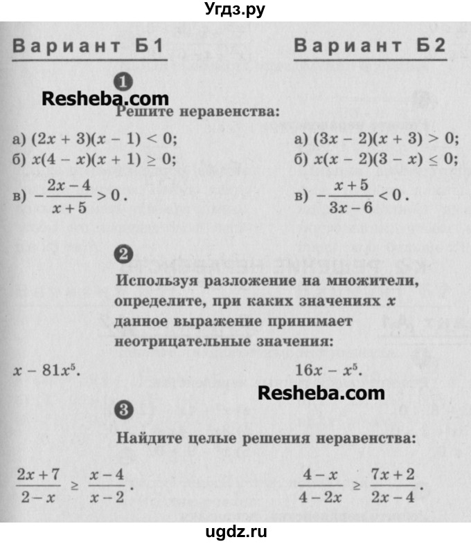 ГДЗ (Учебник) по алгебре 9 класс (самостоятельные и контрольные работы) А.П. Ершова / алгебра / самостоятельная работа / С-6 / Б1