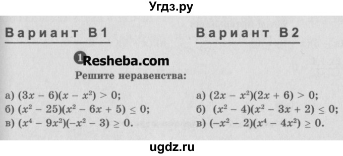 ГДЗ (Учебник) по алгебре 9 класс (самостоятельные и контрольные работы) А.П. Ершова / алгебра / самостоятельная работа / С-6 / В1