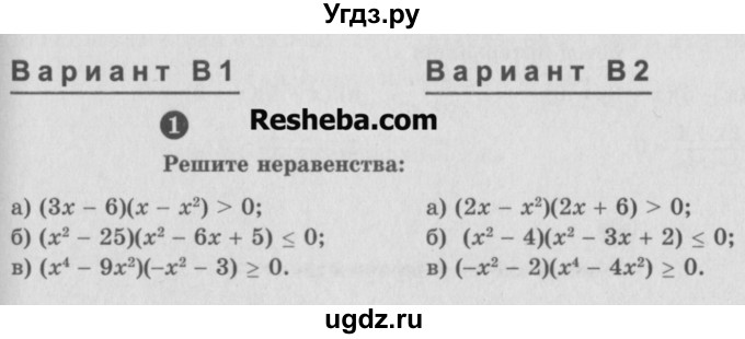 ГДЗ (Учебник) по алгебре 9 класс (самостоятельные и контрольные работы) А.П. Ершова / алгебра / самостоятельная работа / С-6 / В2