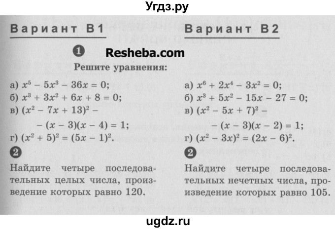 ГДЗ (Учебник) по алгебре 9 класс (самостоятельные и контрольные работы) А.П. Ершова / алгебра / самостоятельная работа / С-7 / В2