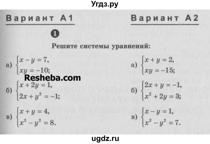 ГДЗ (Учебник) по алгебре 9 класс (самостоятельные и контрольные работы) А.П. Ершова / алгебра / самостоятельная работа / С-9 / А2