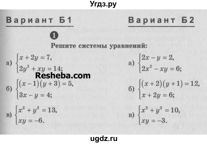ГДЗ (Учебник) по алгебре 9 класс (самостоятельные и контрольные работы) А.П. Ершова / алгебра / самостоятельная работа / С-9 / Б1