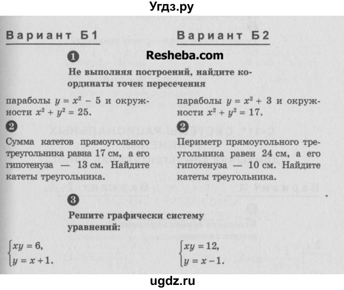 ГДЗ (Учебник) по алгебре 9 класс (самостоятельные и контрольные работы) А.П. Ершова / алгебра / самостоятельная работа / С-10 / Б1