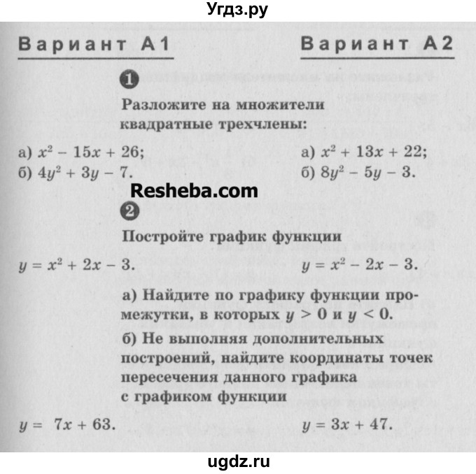 ГДЗ (Учебник) по алгебре 9 класс (самостоятельные и контрольные работы) А.П. Ершова / алгебра / контрольная работа / К-1 / А1