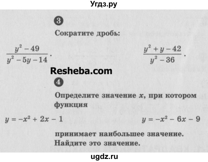 ГДЗ (Учебник) по алгебре 9 класс (самостоятельные и контрольные работы) А.П. Ершова / алгебра / контрольная работа / К-1 / А1(продолжение 2)