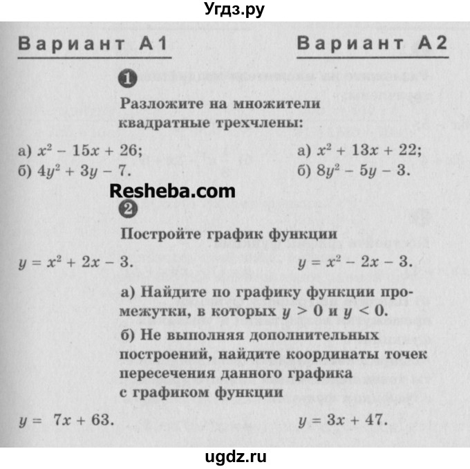 ГДЗ (Учебник) по алгебре 9 класс (самостоятельные и контрольные работы) А.П. Ершова / алгебра / контрольная работа / К-1 / А2