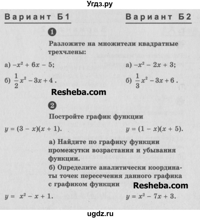ГДЗ (Учебник) по алгебре 9 класс (самостоятельные и контрольные работы) А.П. Ершова / алгебра / контрольная работа / К-1 / Б1