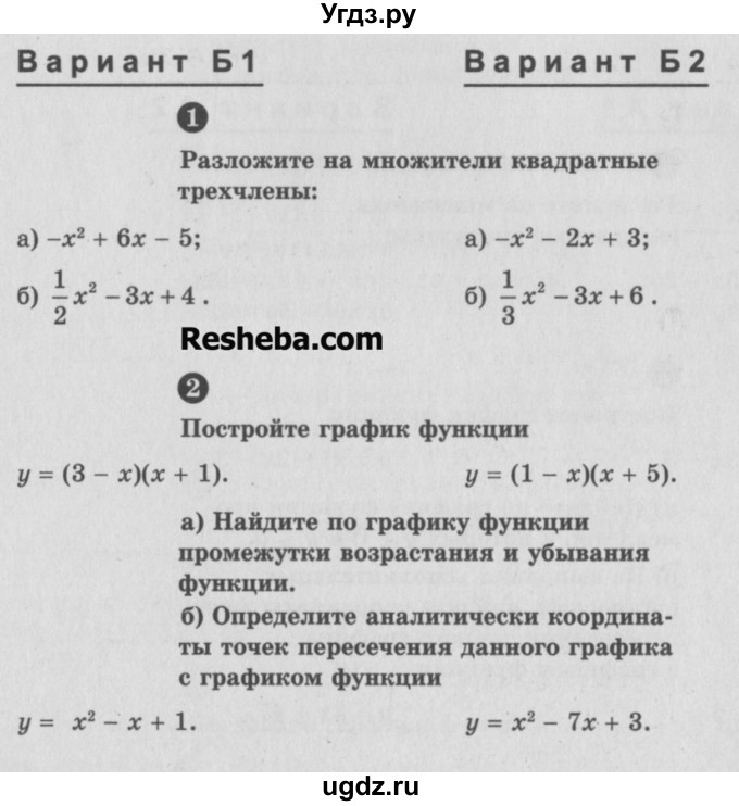 ГДЗ (Учебник) по алгебре 9 класс (самостоятельные и контрольные работы) А.П. Ершова / алгебра / контрольная работа / К-1 / Б2