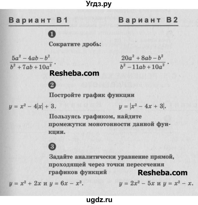 ГДЗ (Учебник) по алгебре 9 класс (самостоятельные и контрольные работы) А.П. Ершова / алгебра / контрольная работа / К-1 / В1
