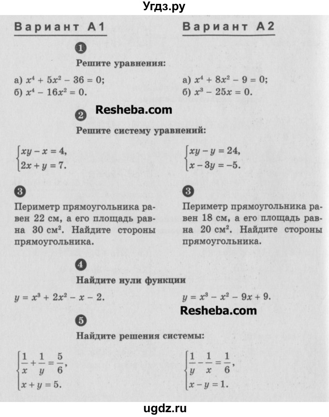 ГДЗ (Учебник) по алгебре 9 класс (самостоятельные и контрольные работы) А.П. Ершова / алгебра / контрольная работа / К-3 / А1