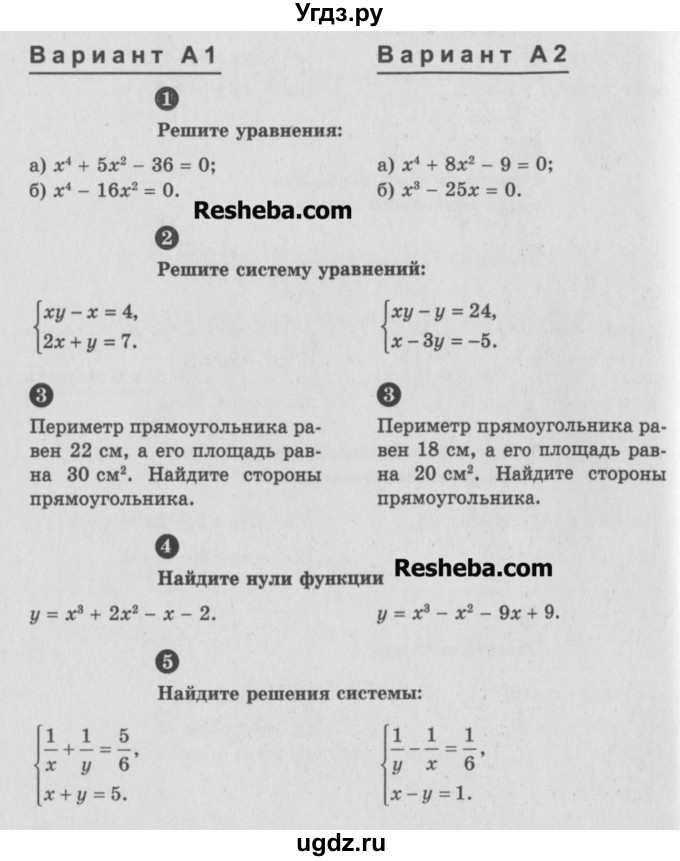 ГДЗ (Учебник) по алгебре 9 класс (самостоятельные и контрольные работы) А.П. Ершова / алгебра / контрольная работа / К-3 / А2