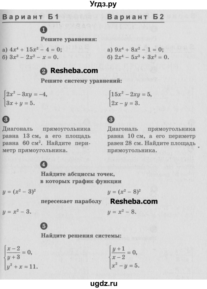 ГДЗ (Учебник) по алгебре 9 класс (самостоятельные и контрольные работы) А.П. Ершова / алгебра / контрольная работа / К-3 / Б1