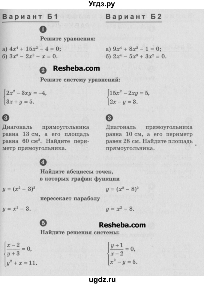 ГДЗ (Учебник) по алгебре 9 класс (самостоятельные и контрольные работы) А.П. Ершова / алгебра / контрольная работа / К-3 / Б2