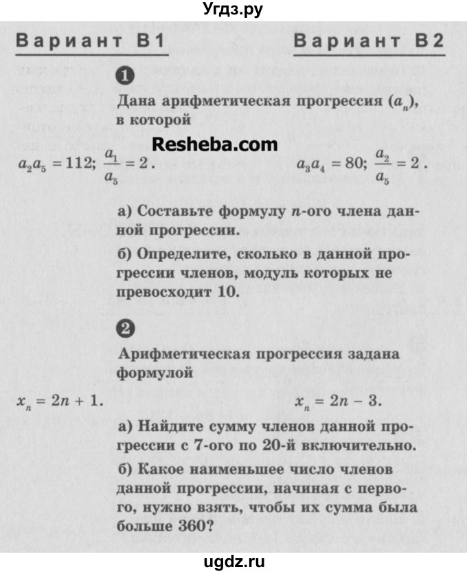 ГДЗ (Учебник) по алгебре 9 класс (самостоятельные и контрольные работы) А.П. Ершова / алгебра / контрольная работа / К-4 / В1