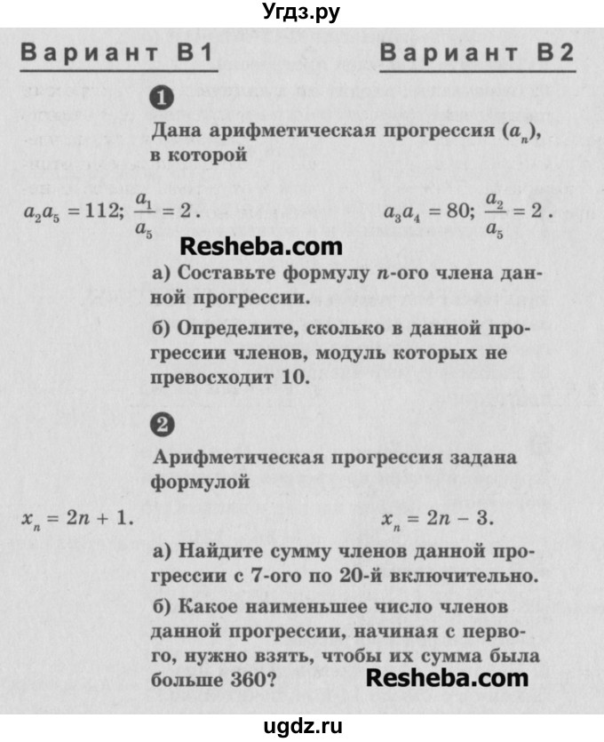 ГДЗ (Учебник) по алгебре 9 класс (самостоятельные и контрольные работы) А.П. Ершова / алгебра / контрольная работа / К-4 / В2