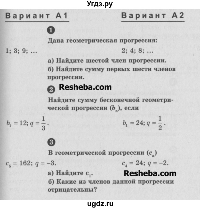 ГДЗ (Учебник) по алгебре 9 класс (самостоятельные и контрольные работы) А.П. Ершова / алгебра / контрольная работа / К-5 / А1