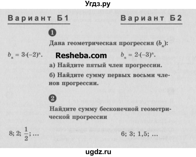 ГДЗ (Учебник) по алгебре 9 класс (самостоятельные и контрольные работы) А.П. Ершова / алгебра / контрольная работа / К-5 / Б1